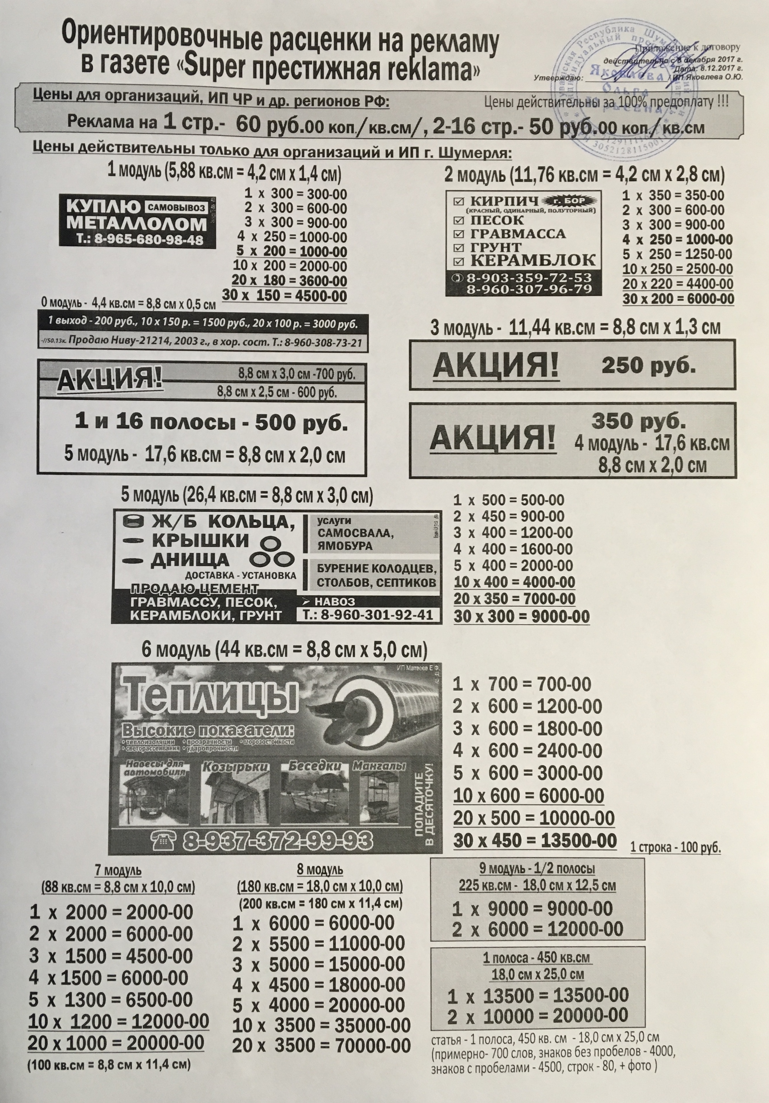 газета шумерля, газета объявлений, gazeta-shumerlya.ru, бесплатные  объявления, зеленая газета шумерля | Газета Шумерля | gazeta-shumerlya.ru